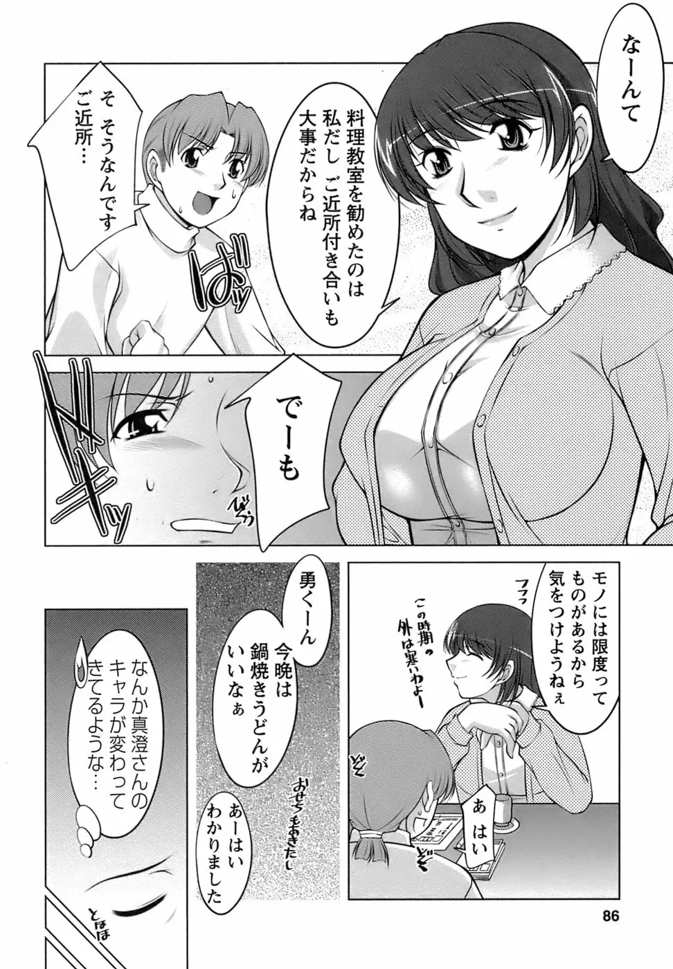 美味しく召し上がれ 86ページ