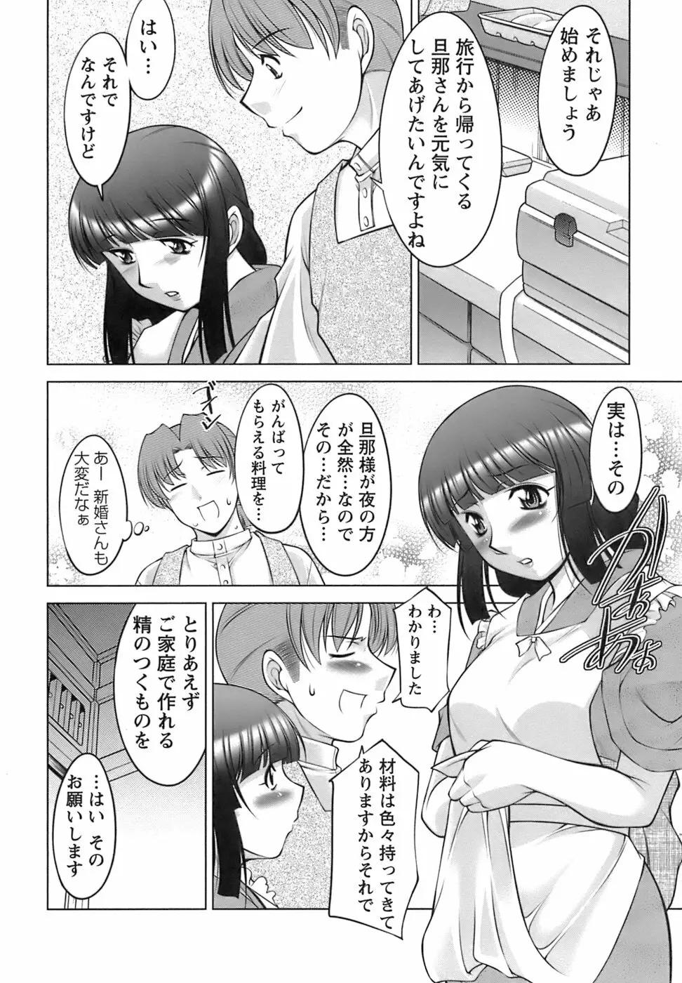 美味しく召し上がれ 88ページ