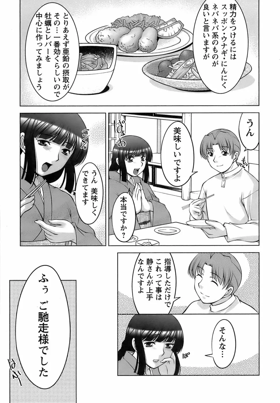 美味しく召し上がれ 89ページ