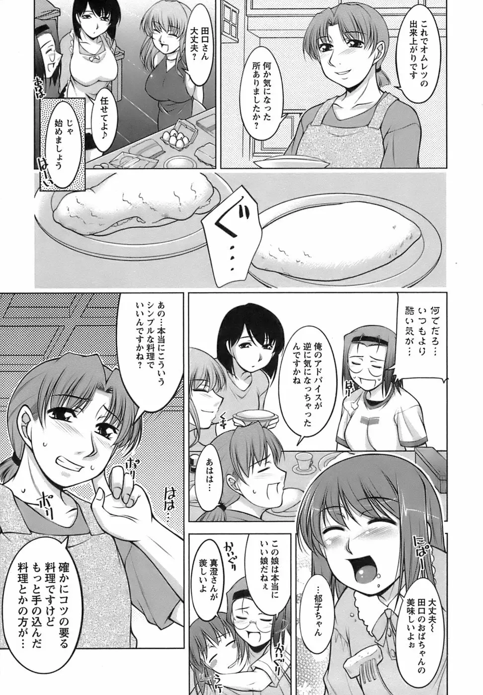 美味しく召し上がれ 9ページ