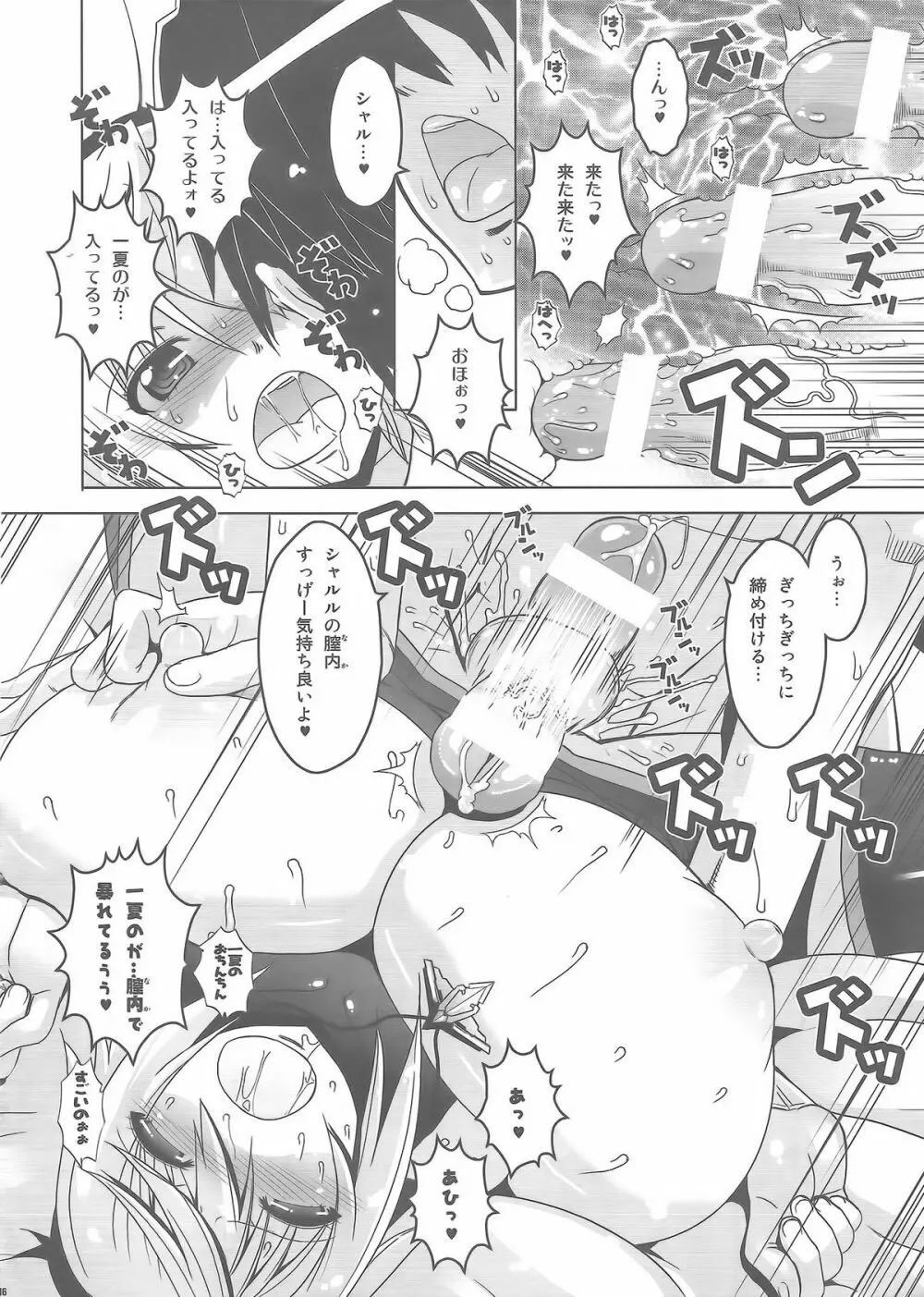 PG #23 シャルアナ 16ページ