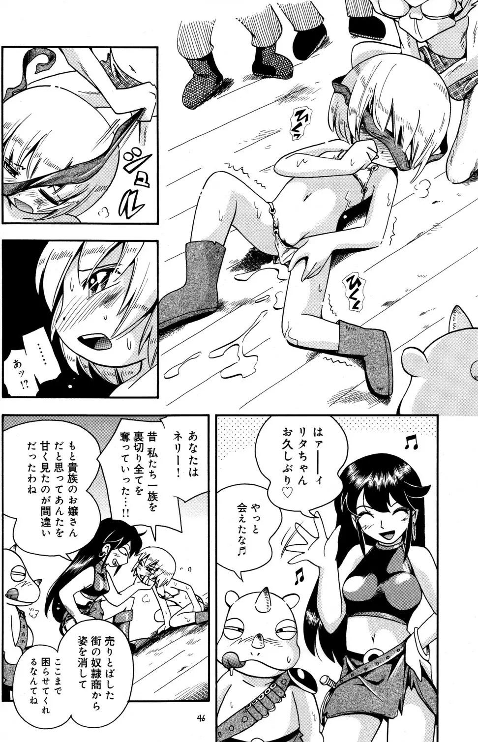 とらわれ姫 前編 46ページ