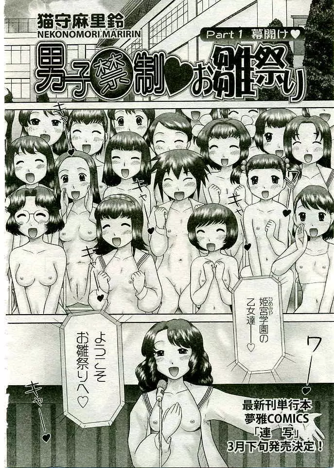 COMIC 夢雅 2005年3月号 Vol.18 305ページ