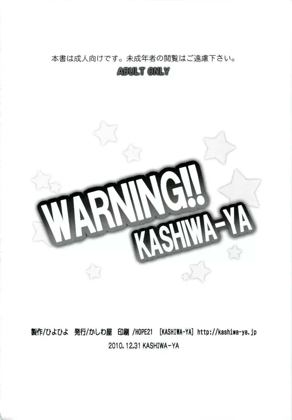 WARNING!! 22ページ