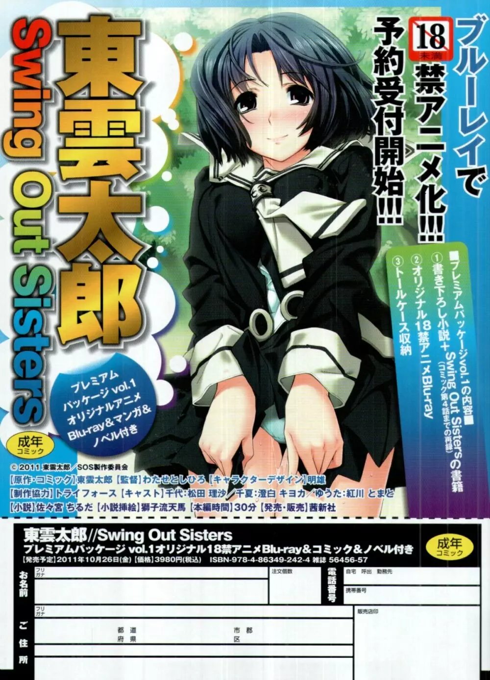 COMIC 天魔 2011年10月号 104ページ