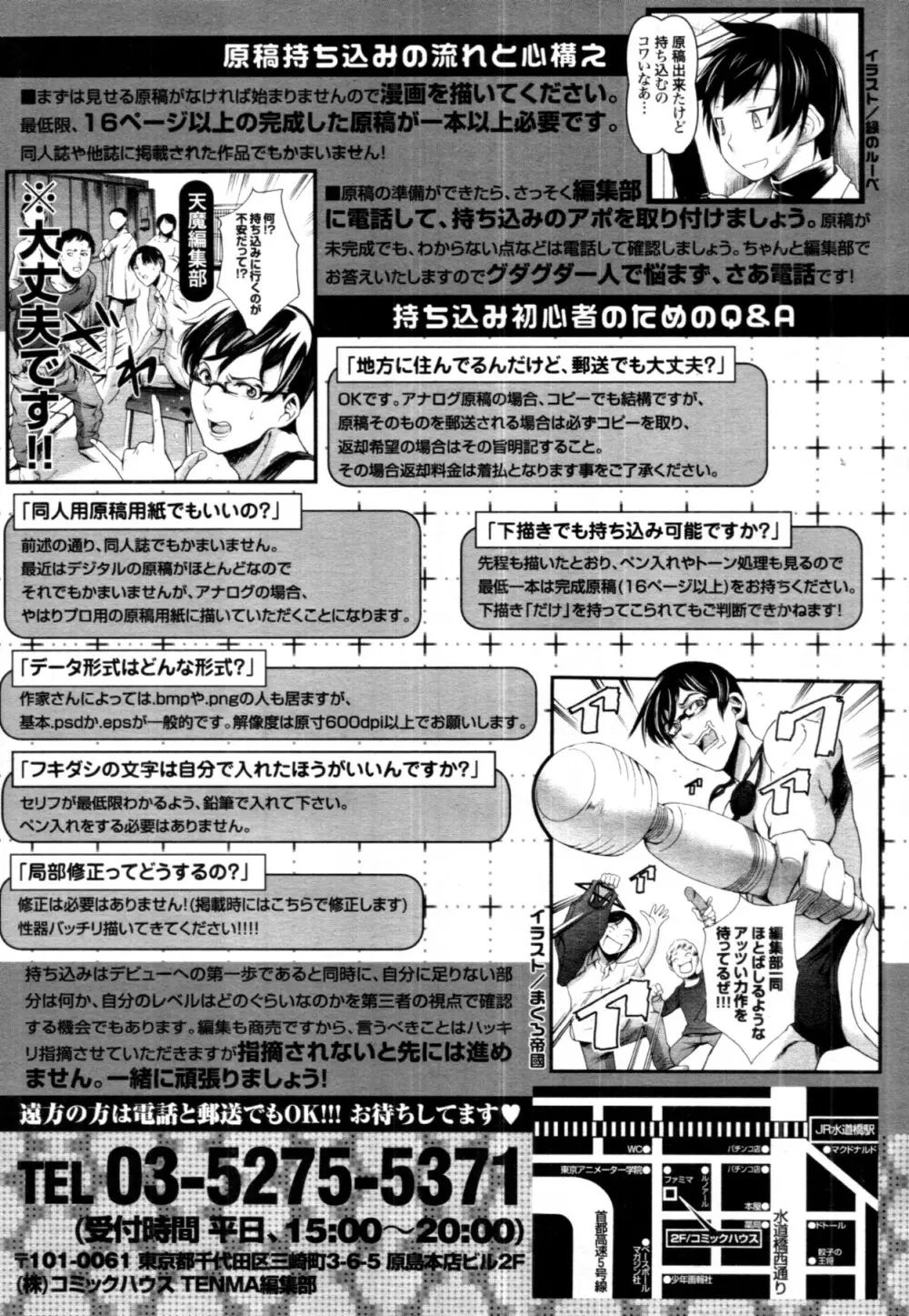 COMIC 天魔 2011年10月号 374ページ