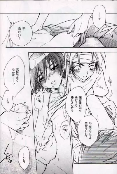 Shaman King Horo x Ren 12ページ