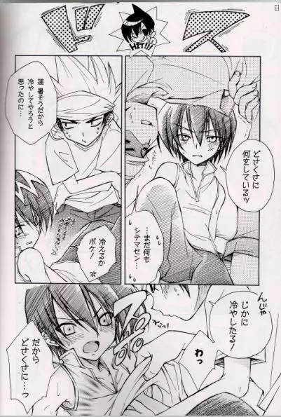 Shaman King Horo x Ren 16ページ