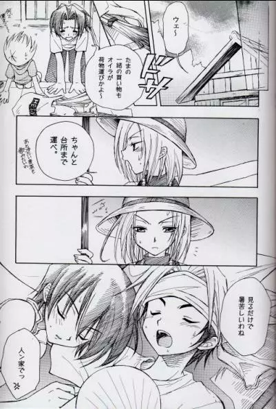 Shaman King Horo x Ren 2ページ