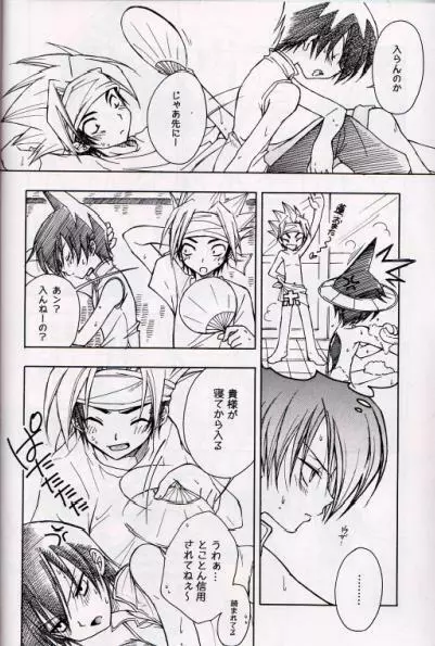 Shaman King Horo x Ren 3ページ