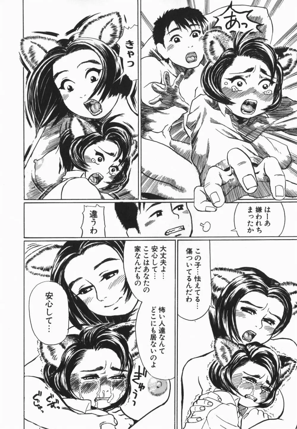 コスプレ少女のお肉 168ページ