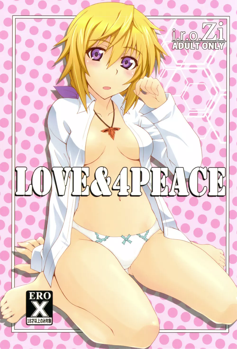 LOVE&4PEACE 1ページ