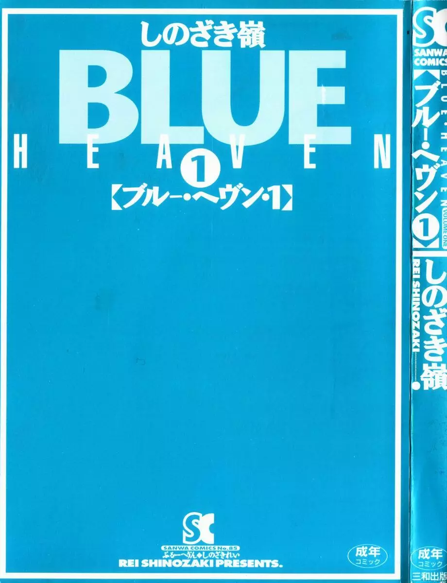 BLUE HEAVEN 1 3ページ