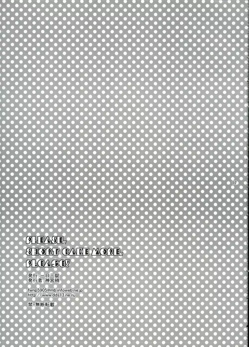 PLEASE, SHORT CAKE MORE, PLEASE! 16ページ