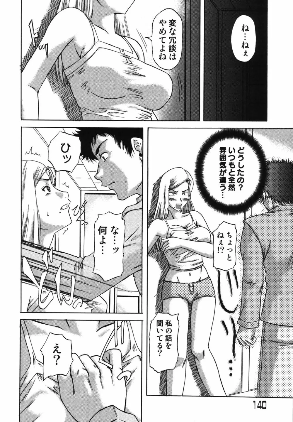 Sex Saga 139ページ