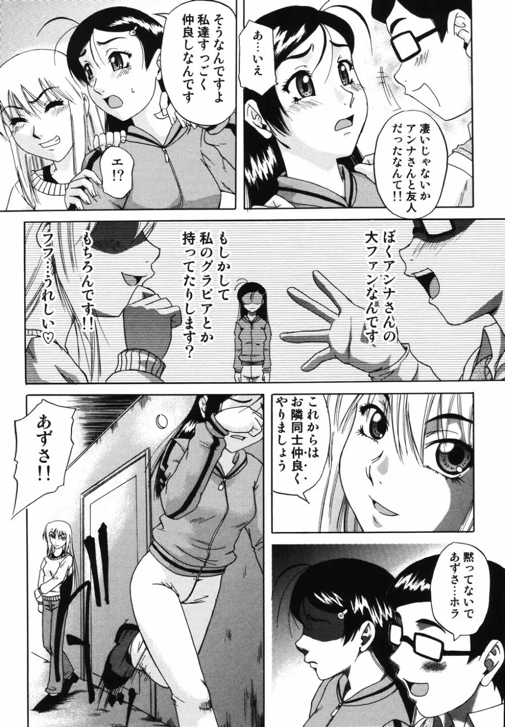 Sex Saga 151ページ