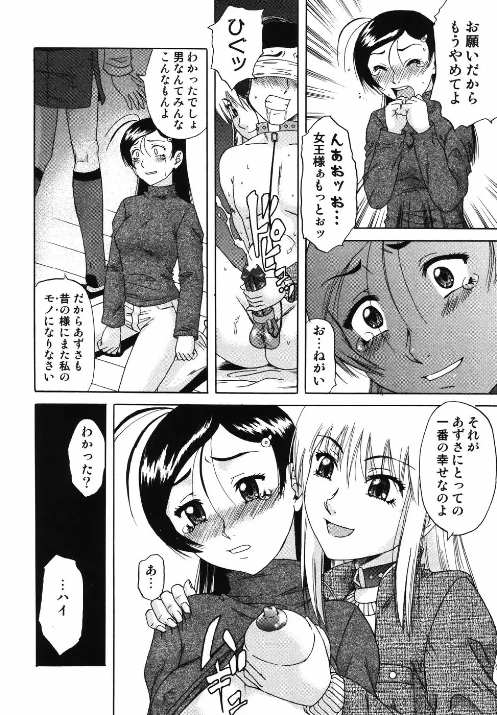 Sex Saga 159ページ