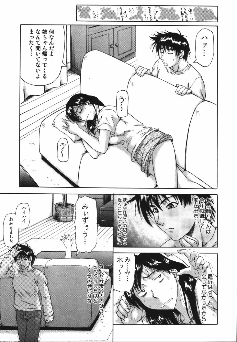 Sex Saga 166ページ