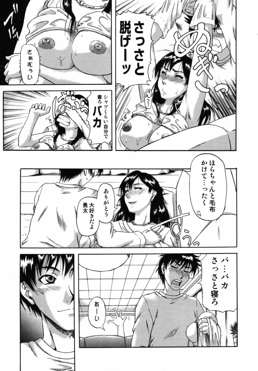 Sex Saga 170ページ