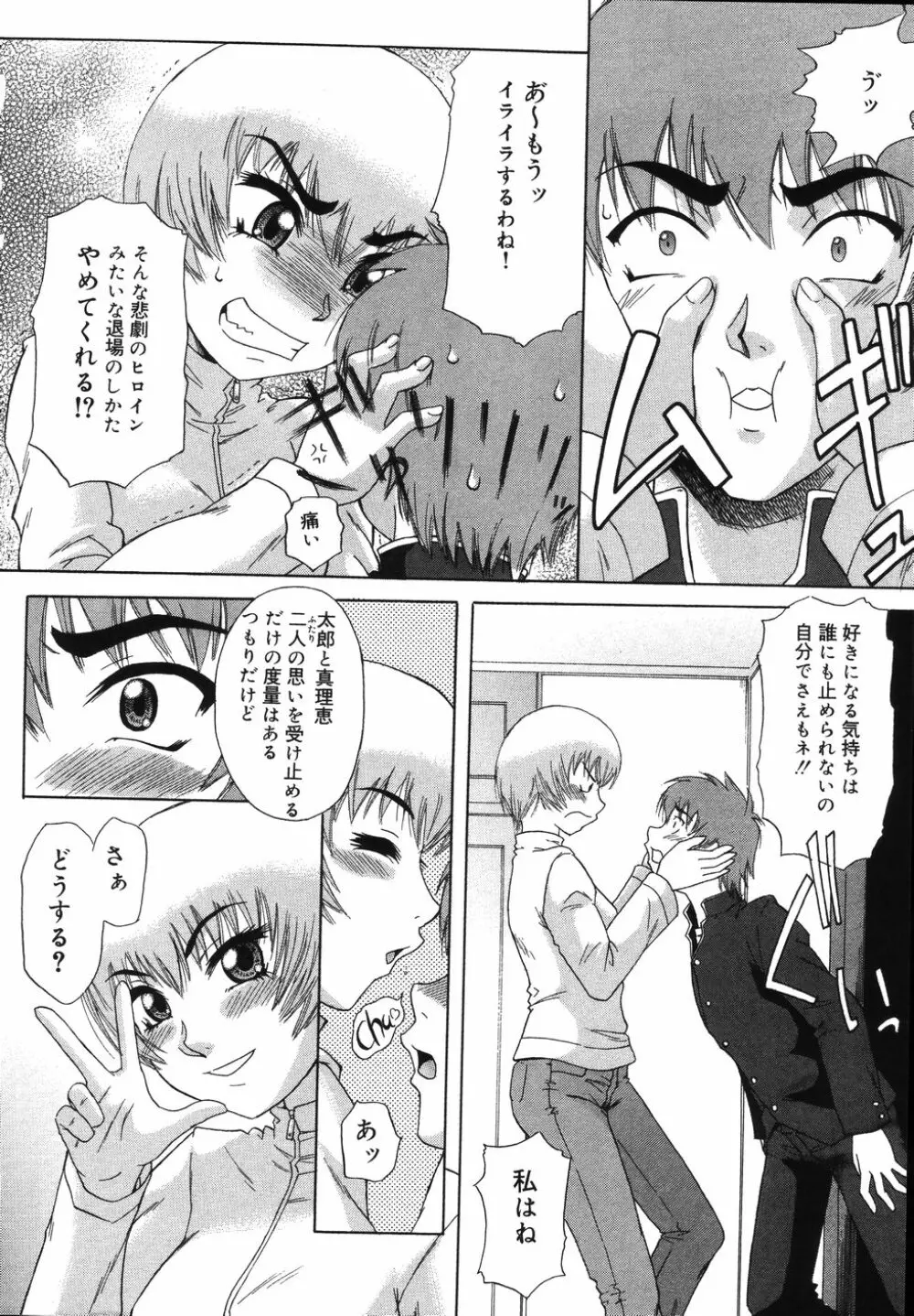 Sex Saga 43ページ