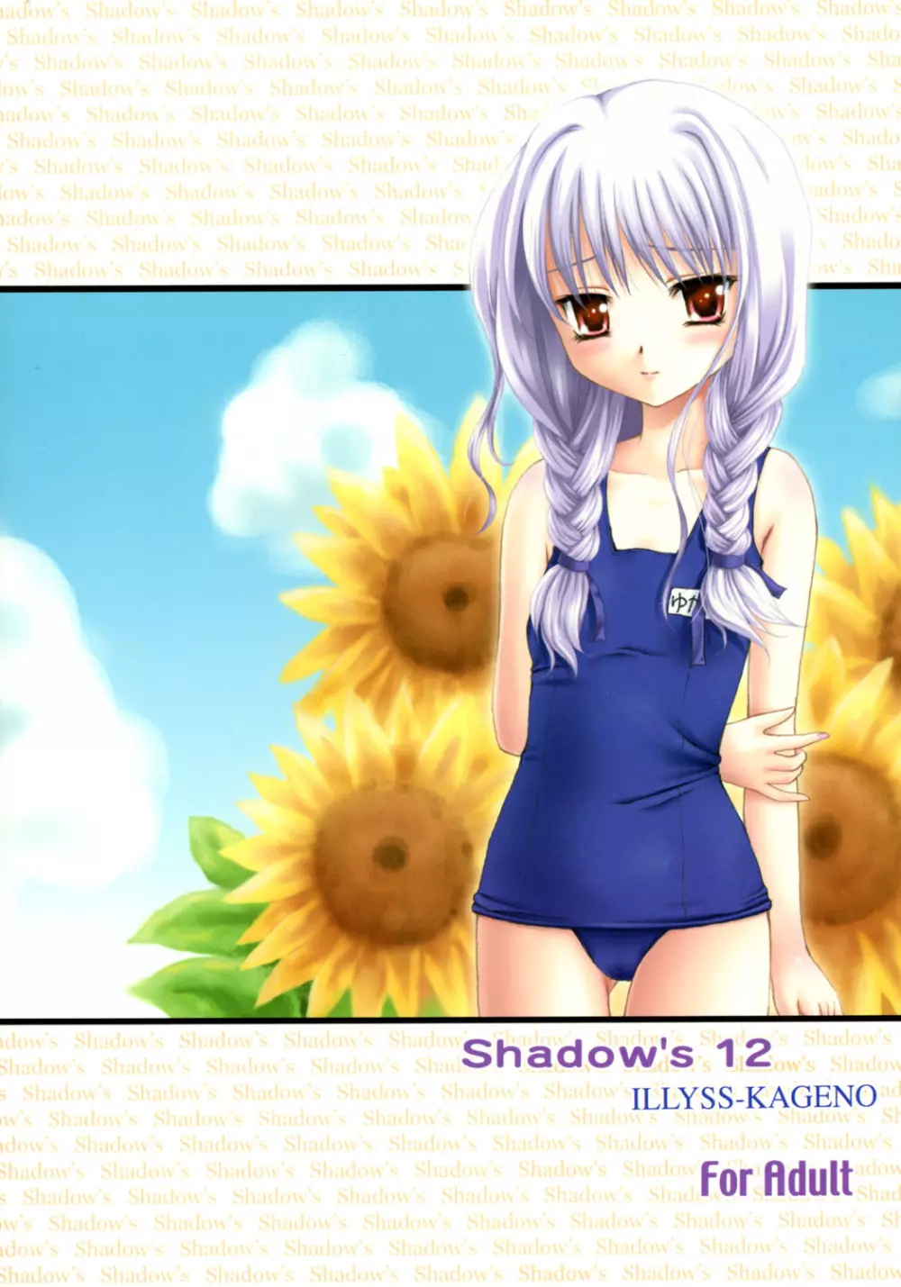 Shadow’s 12 18ページ