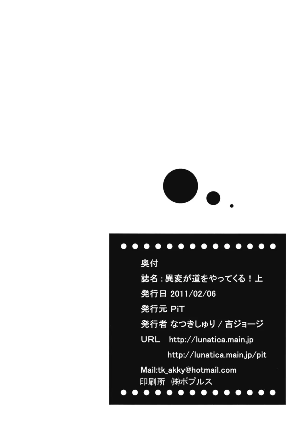 異変が道をやってくる・上 30ページ