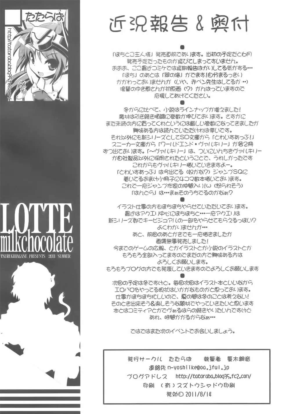 LOTTE milkchocolate 23ページ