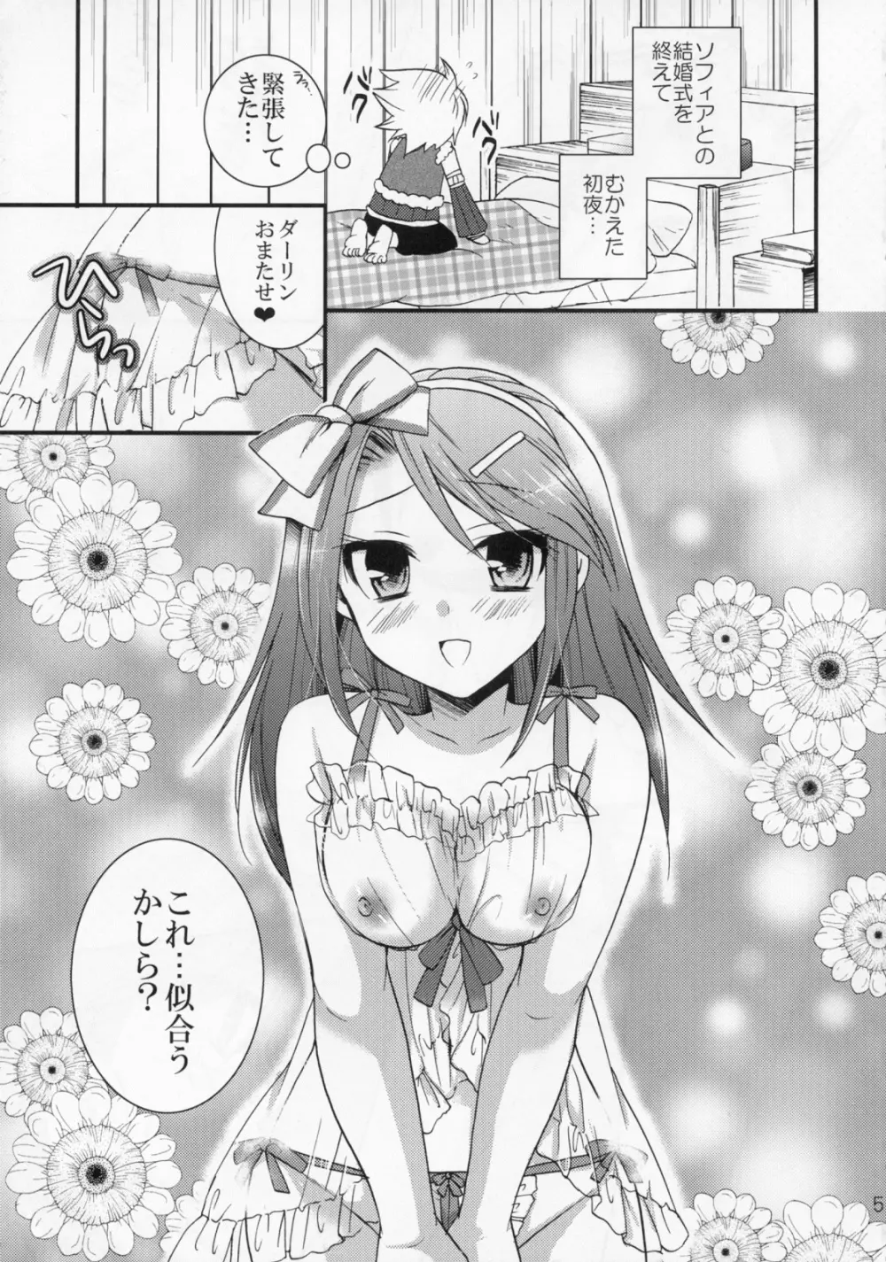 恋するお嬢様 5ページ