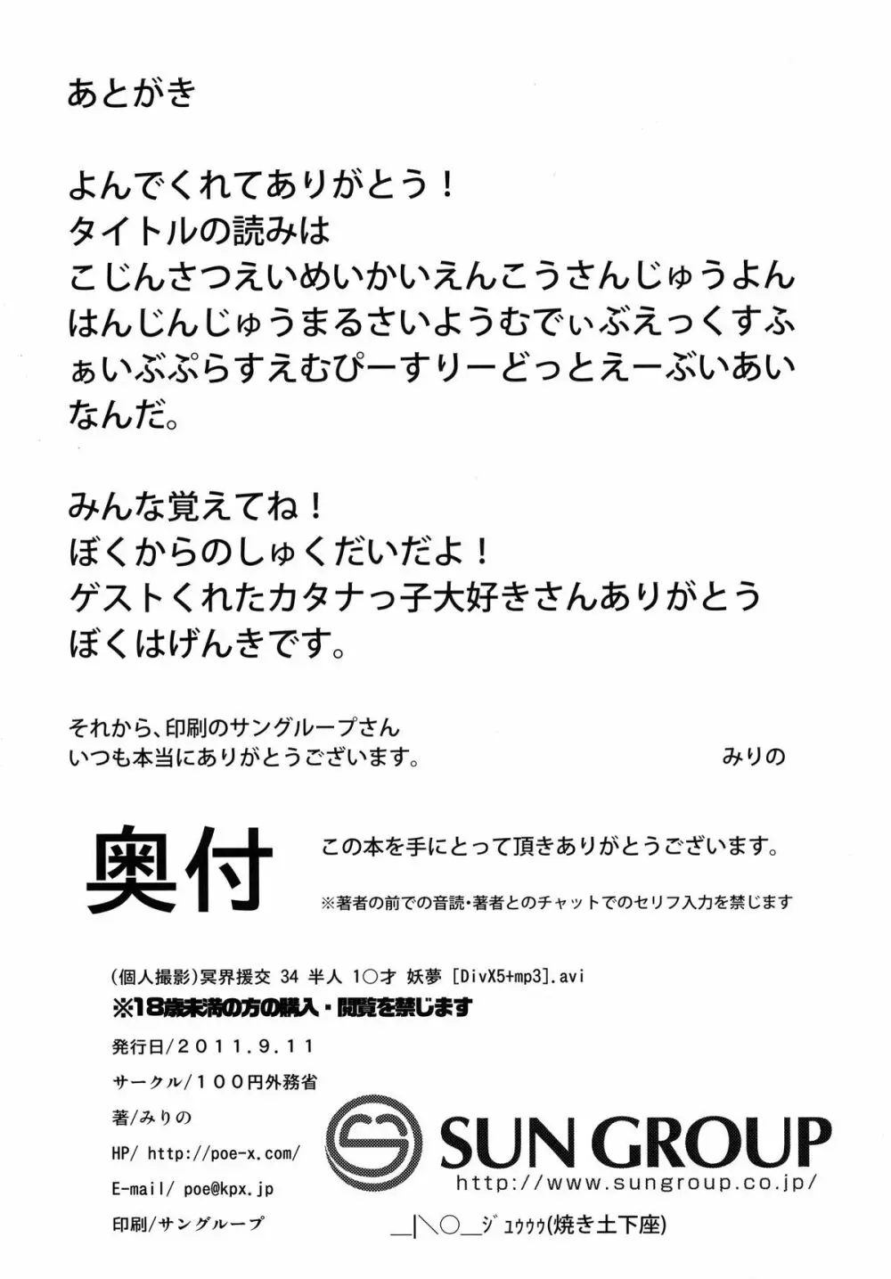 (例大祭SP2) [100円外務省(みりの)] (個人撮影)冥界援交 34 半人 1○才 妖夢 [DivX5+mp3].avi (東方) 22ページ