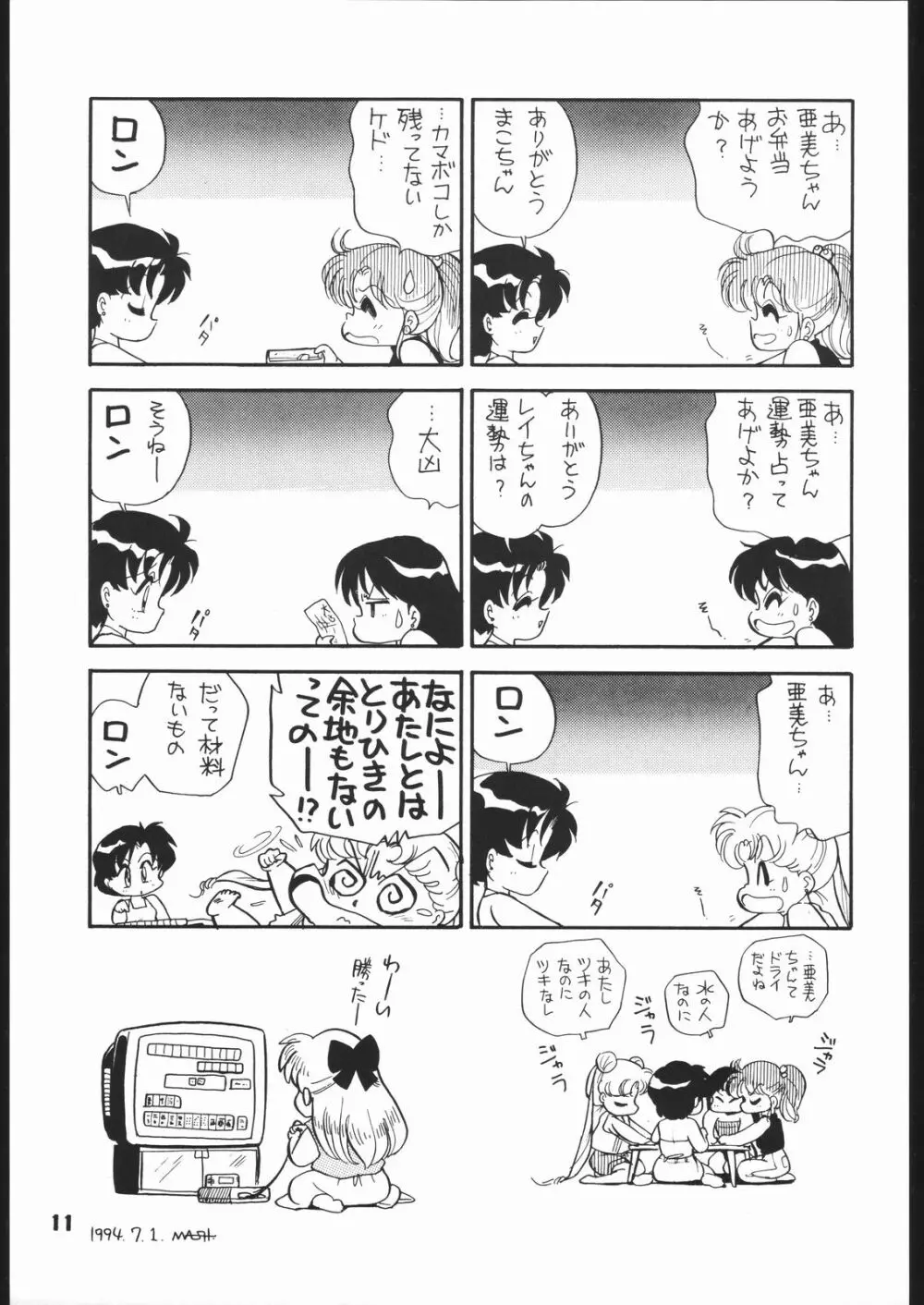 みらくるろまんす 3 12ページ