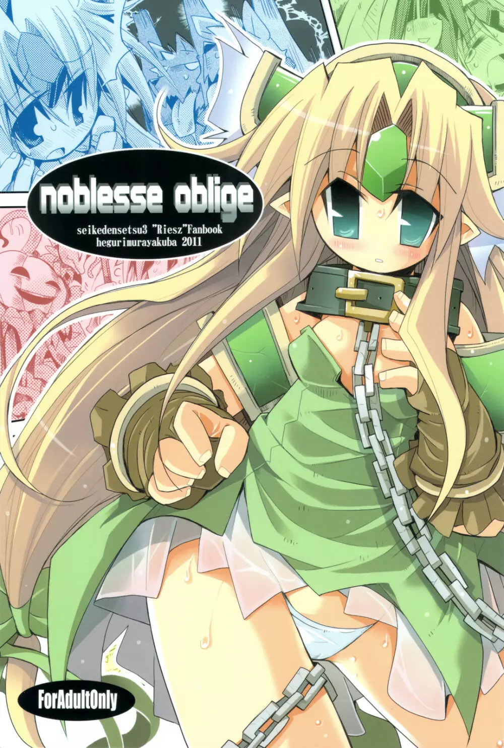 noblesse oblige 1ページ