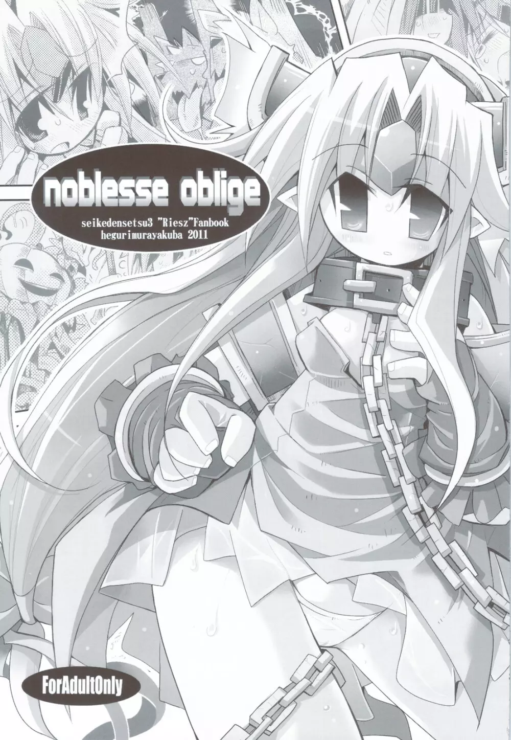 noblesse oblige 3ページ