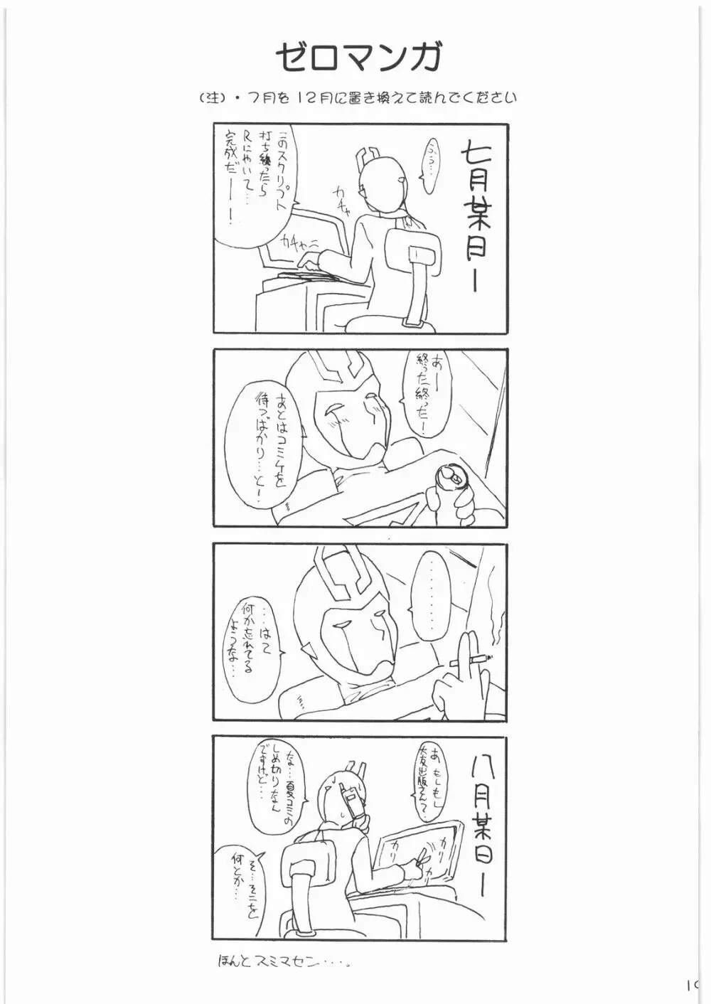 性痴巡礼 18ページ