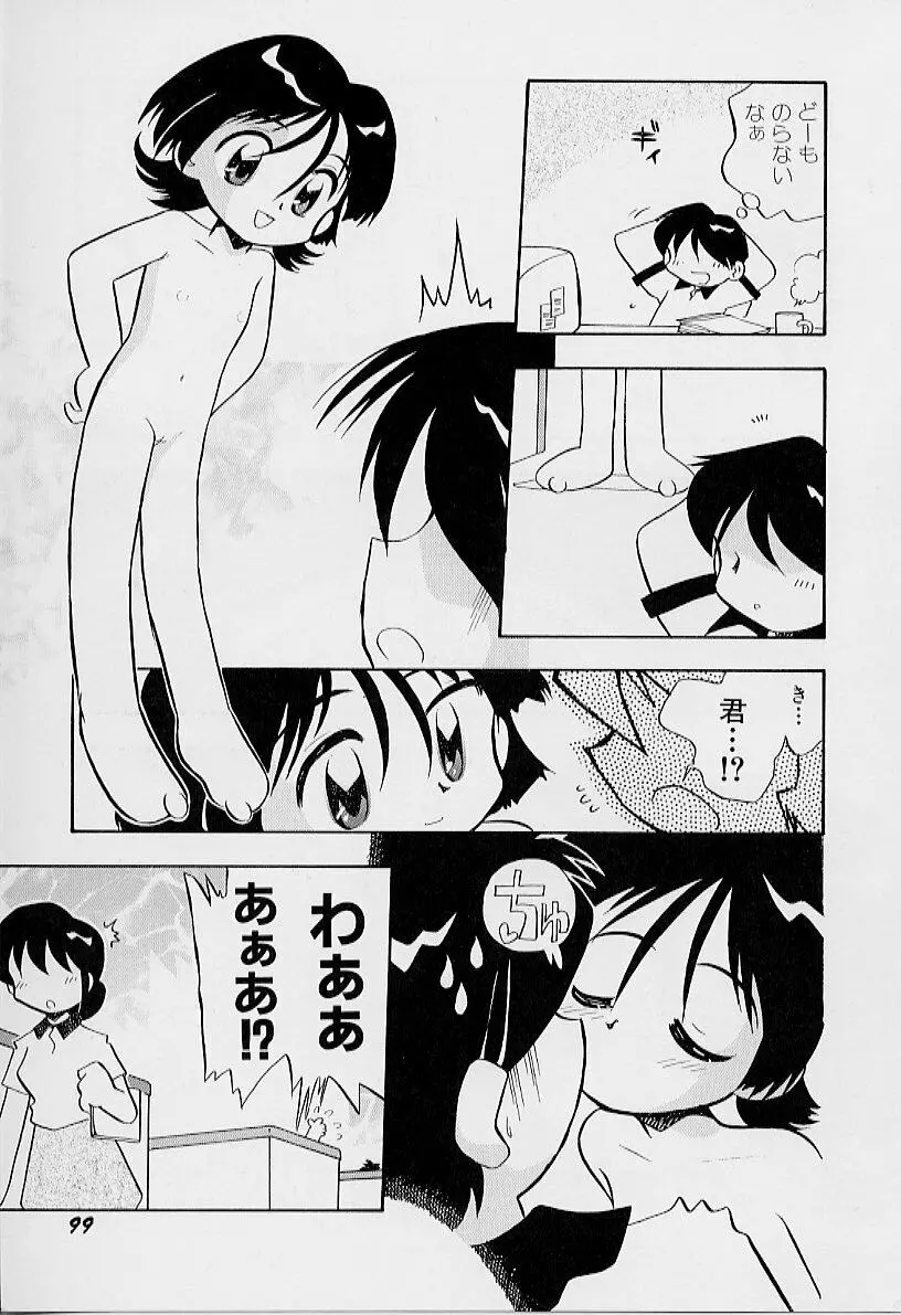 ちいさな鼓動 103ページ