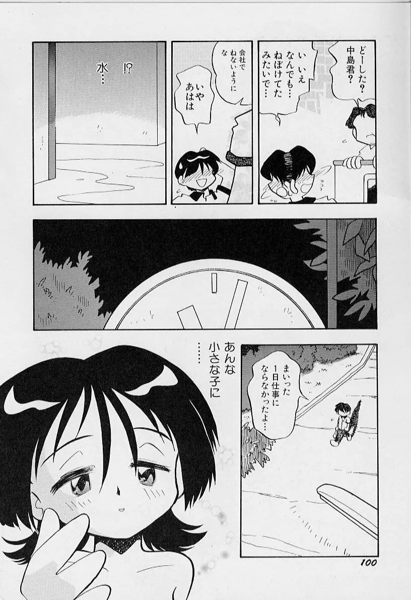 ちいさな鼓動 104ページ