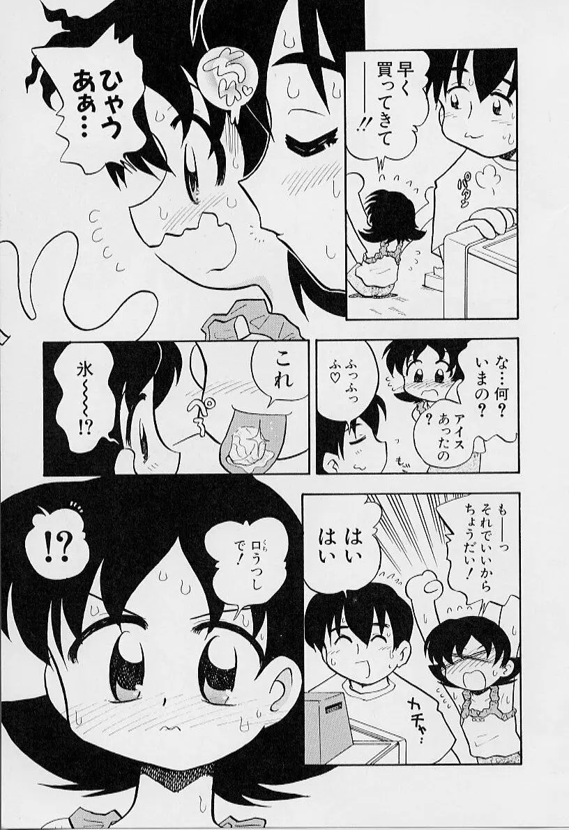 ちいさな鼓動 113ページ