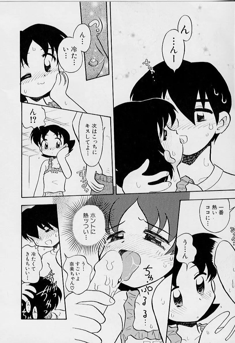 ちいさな鼓動 114ページ