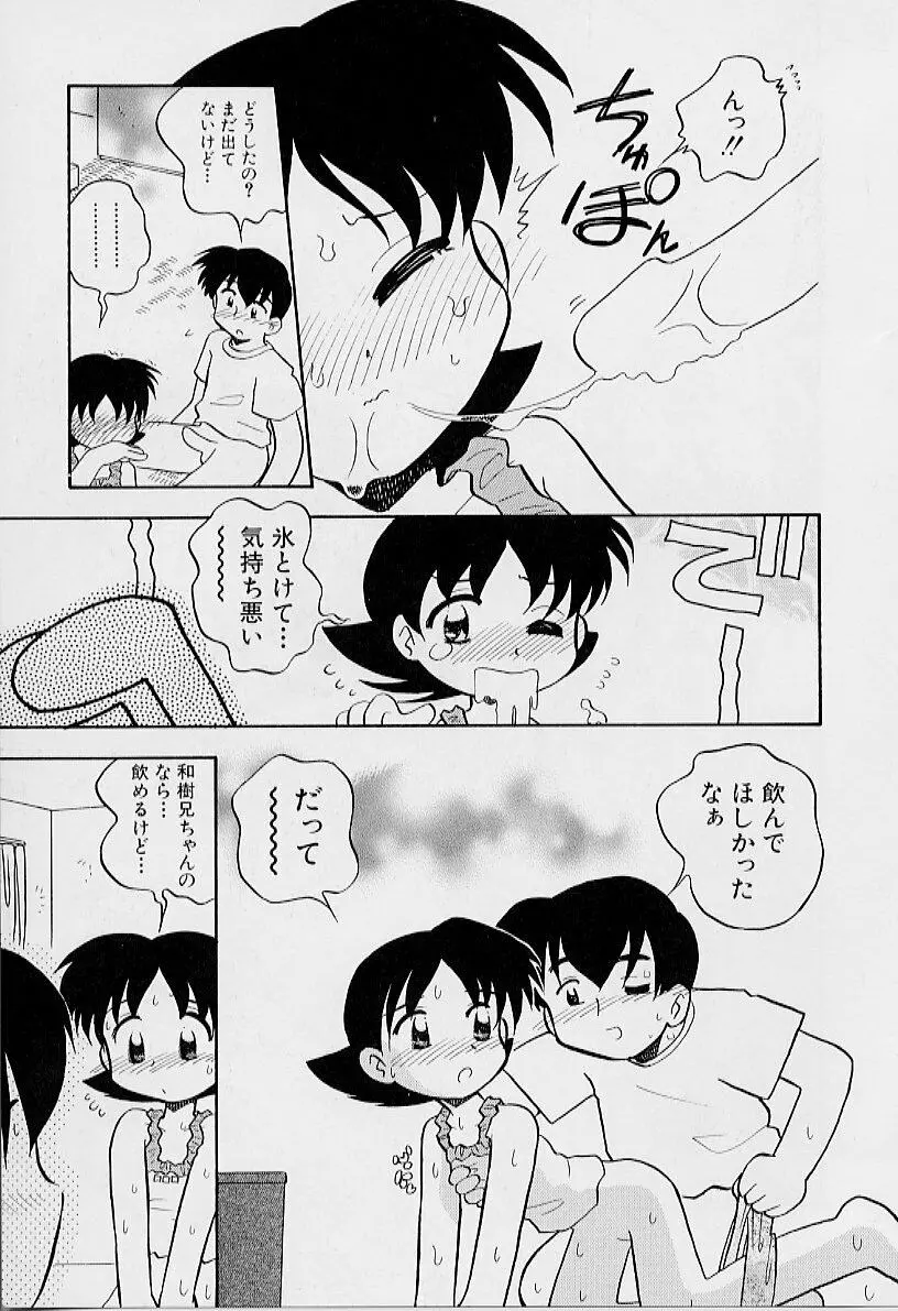 ちいさな鼓動 115ページ