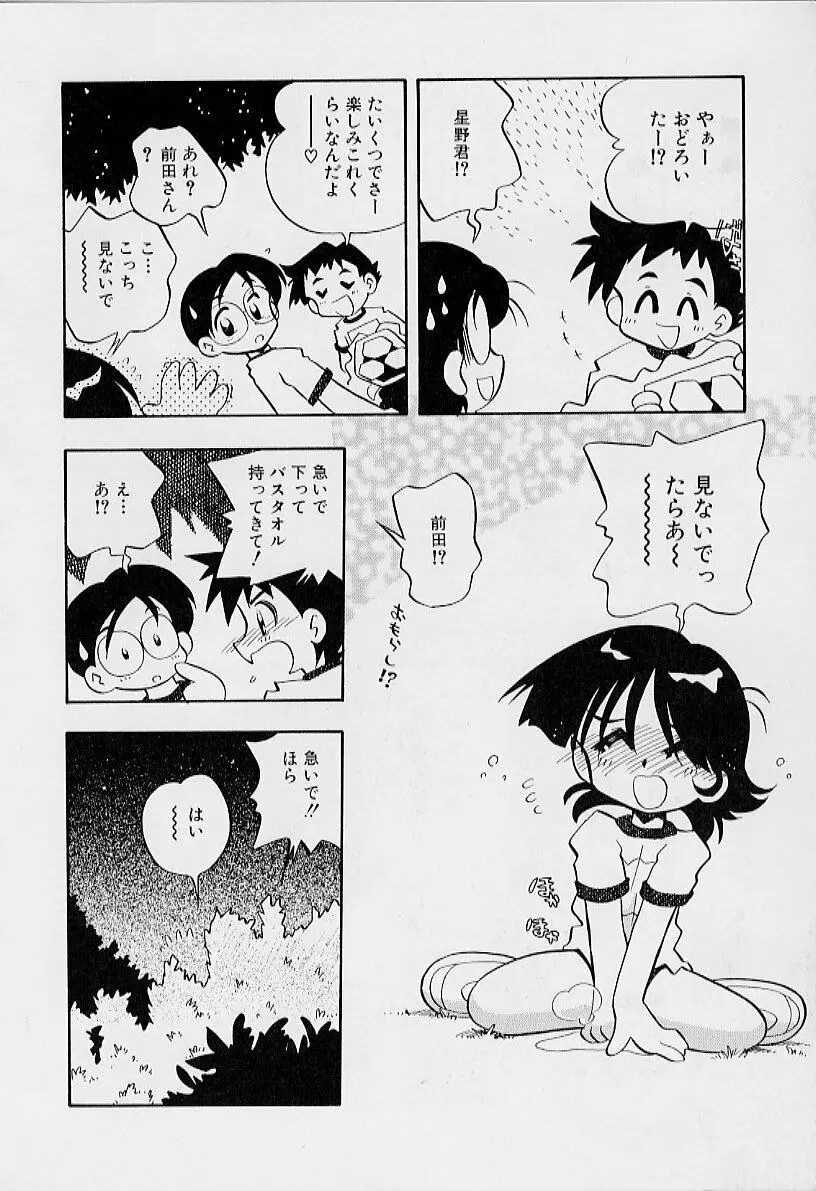 ちいさな鼓動 122ページ