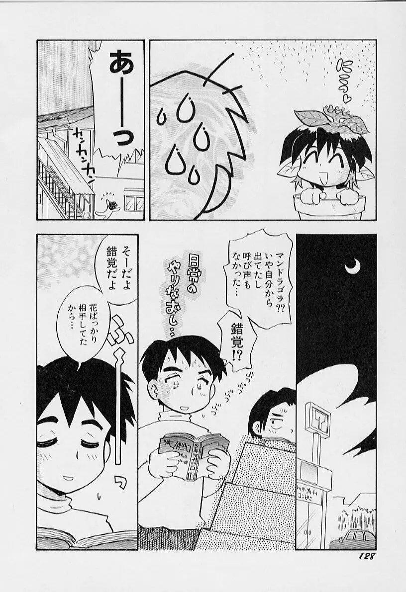 ちいさな鼓動 132ページ