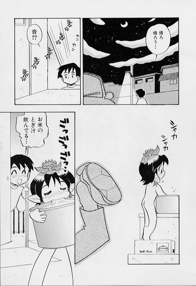 ちいさな鼓動 133ページ