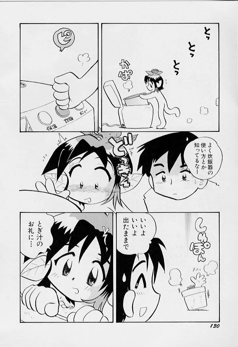 ちいさな鼓動 134ページ