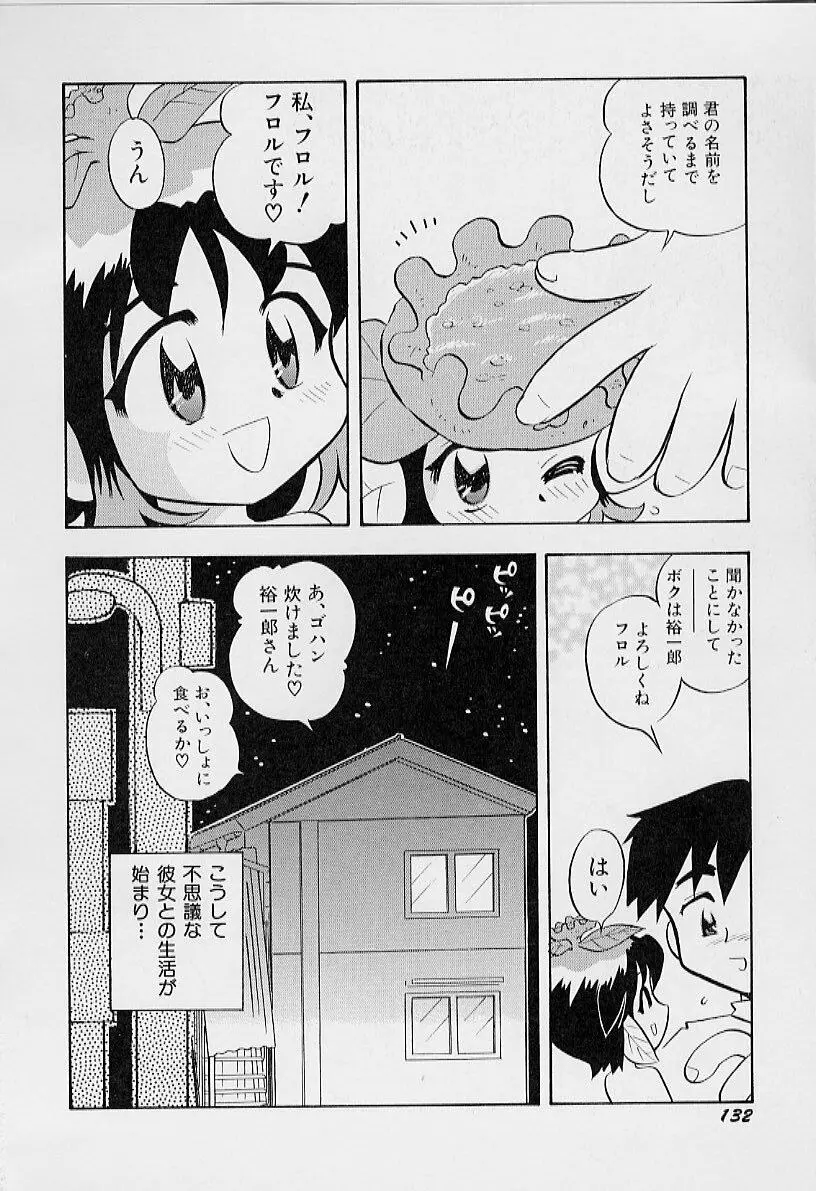 ちいさな鼓動 136ページ