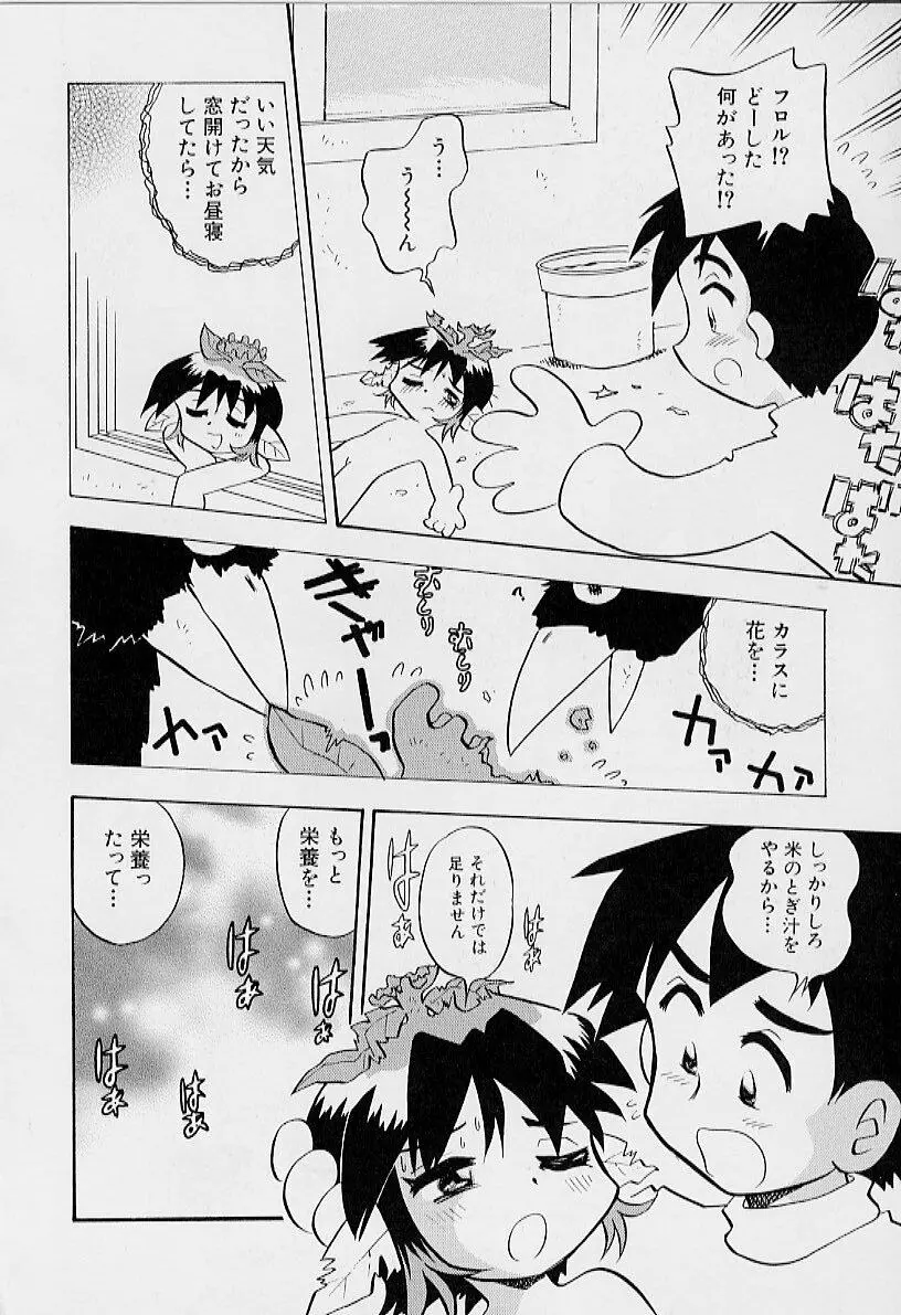 ちいさな鼓動 138ページ