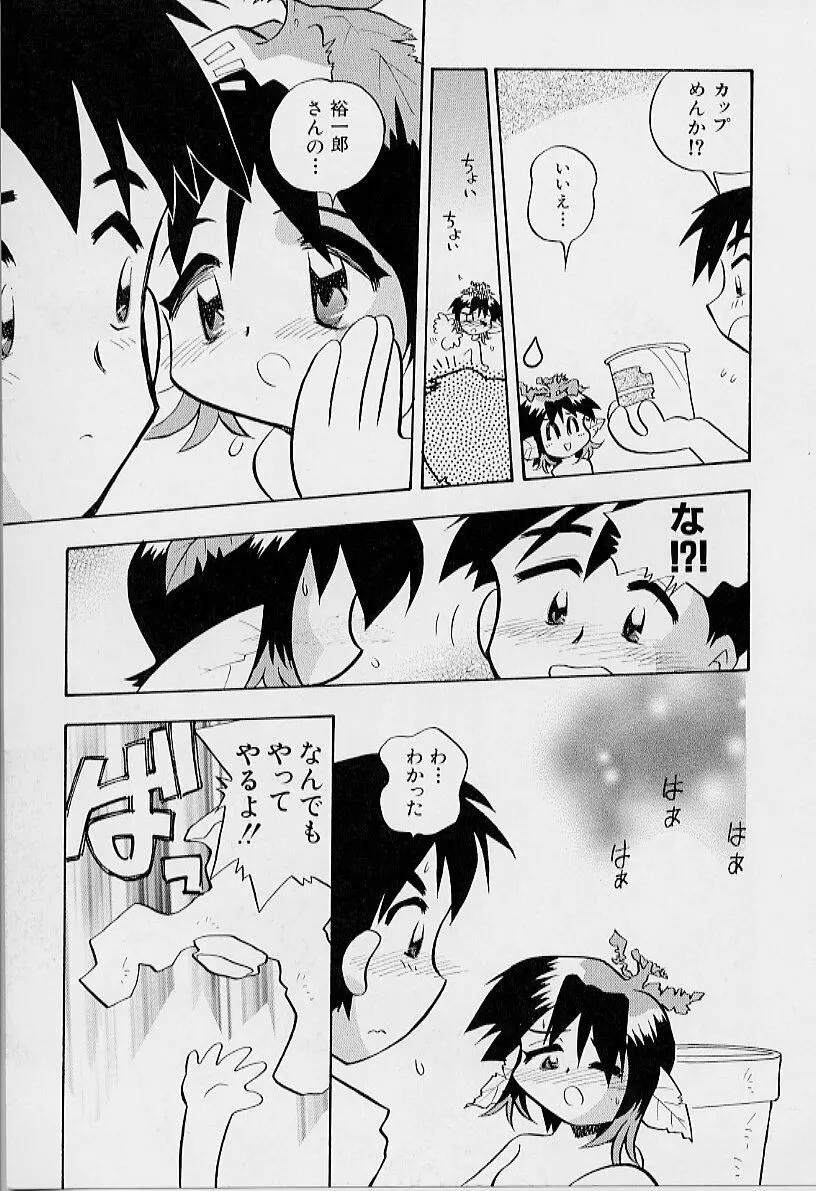 ちいさな鼓動 139ページ