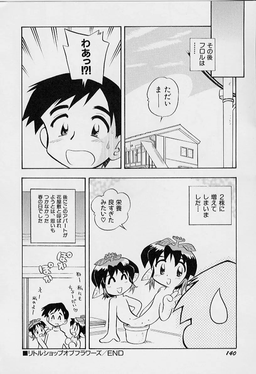 ちいさな鼓動 144ページ