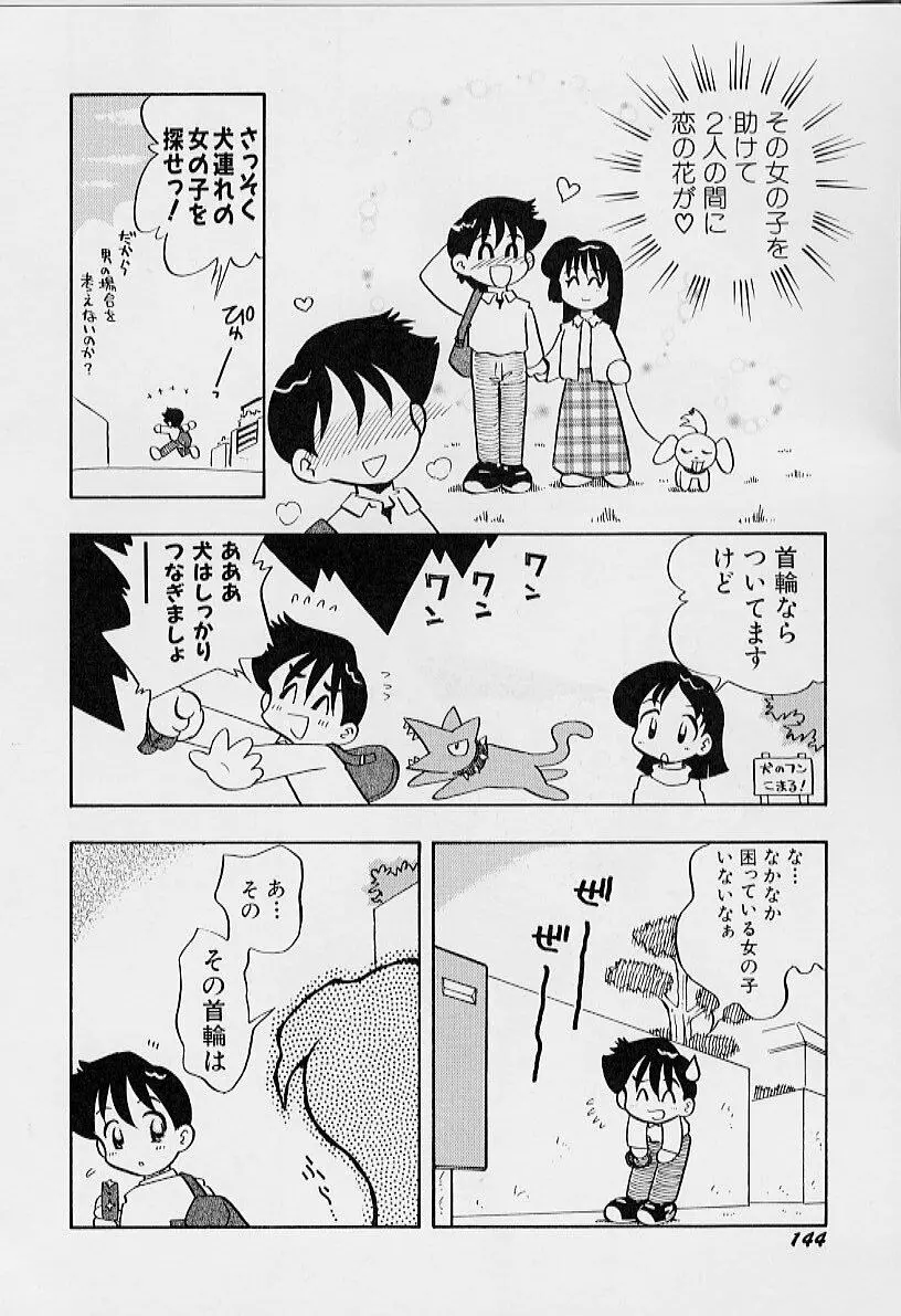 ちいさな鼓動 148ページ