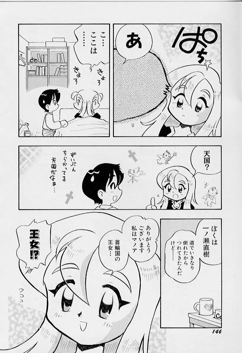 ちいさな鼓動 150ページ