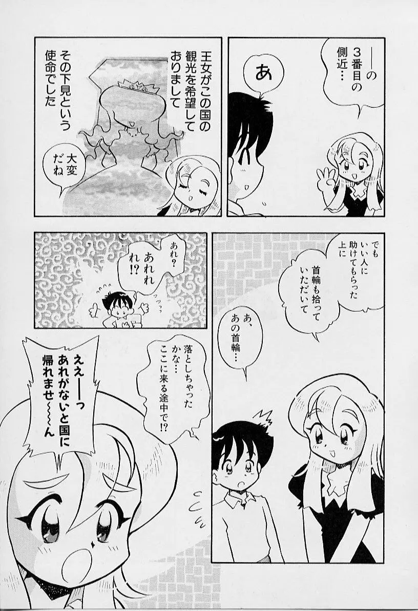 ちいさな鼓動 151ページ