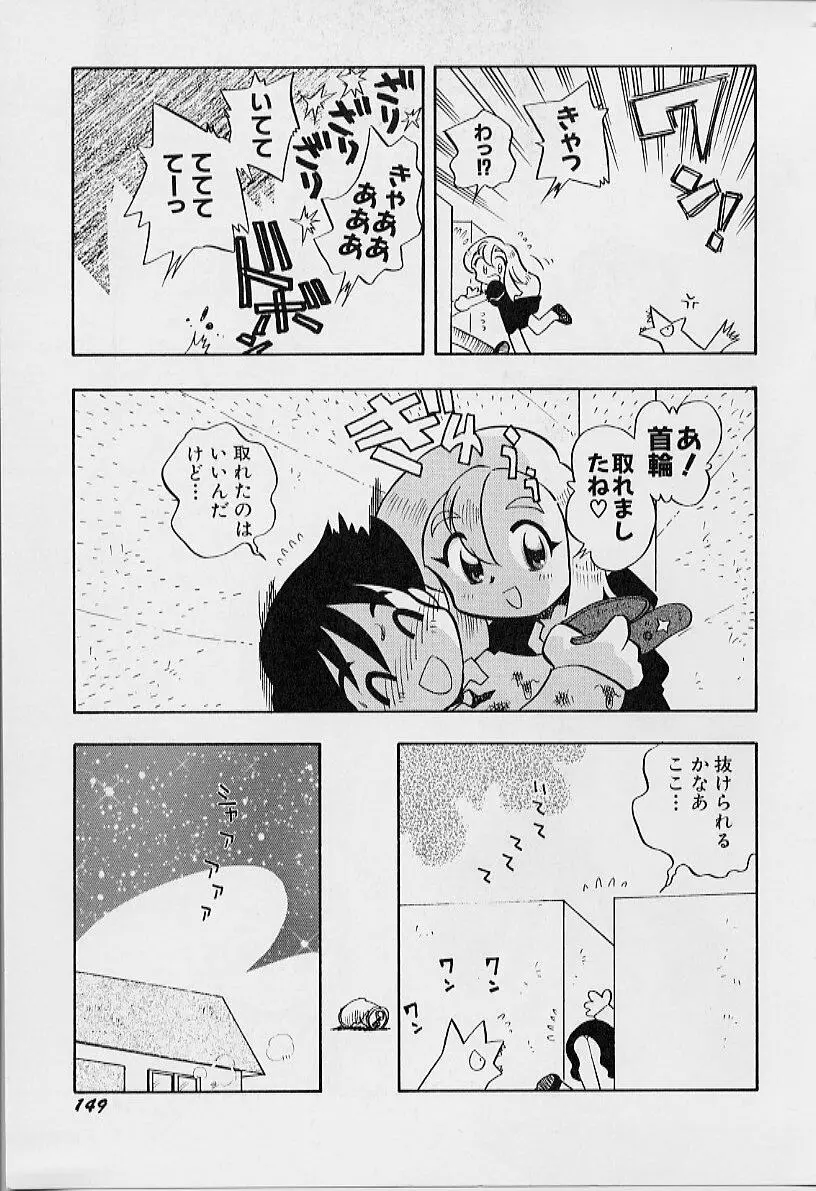 ちいさな鼓動 153ページ